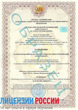 Образец разрешение Ленск Сертификат ISO/TS 16949
